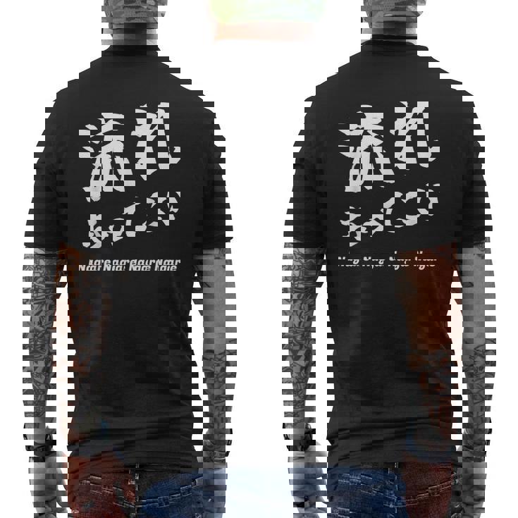 応援コールおもしろ【流れもってこい】応援かけ声 運動会 メンズTシャツ バックプリント