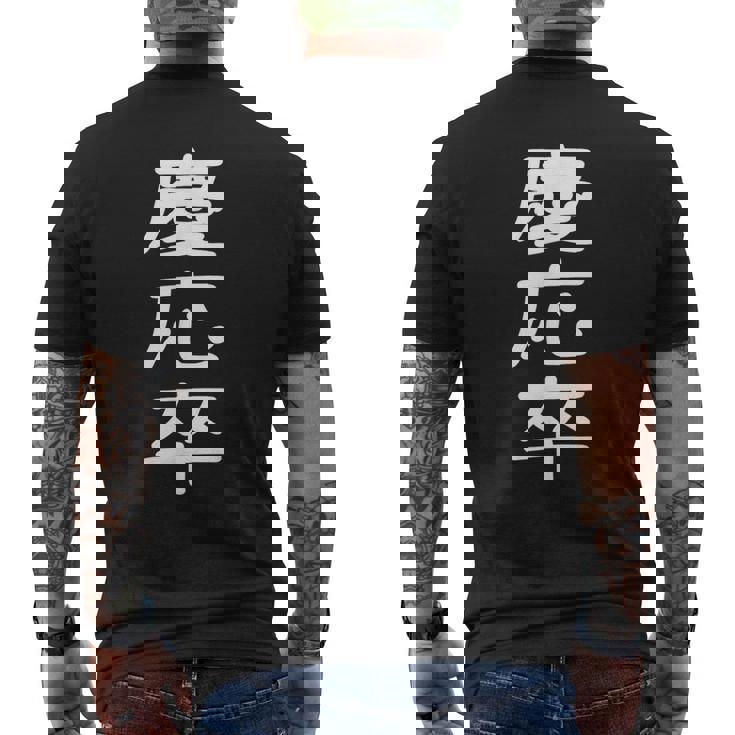 慶応卒 受ける服 映える服 笑える服 目立つ服 派手な服 面白い服 メンズTシャツ バックプリント