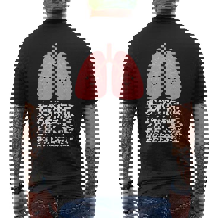我が肺は2個である・異常はまだない おもしろ ユーモア かわいい ジョークパロディー 健康 メンズTシャツ バックプリント