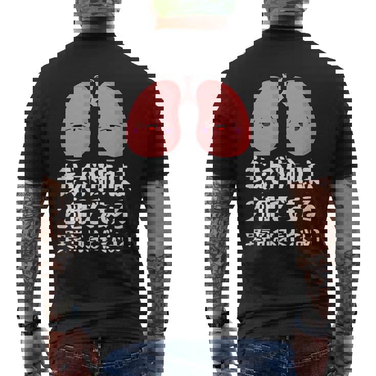 我が肺は2個である異常はまだないパロディーヘルス メンズTシャツ バックプリント