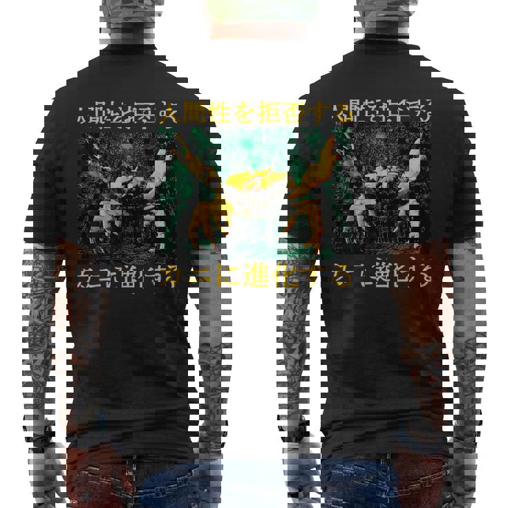 拒絶する人類はカニに進化する 日本語 メンズTシャツ バックプリント