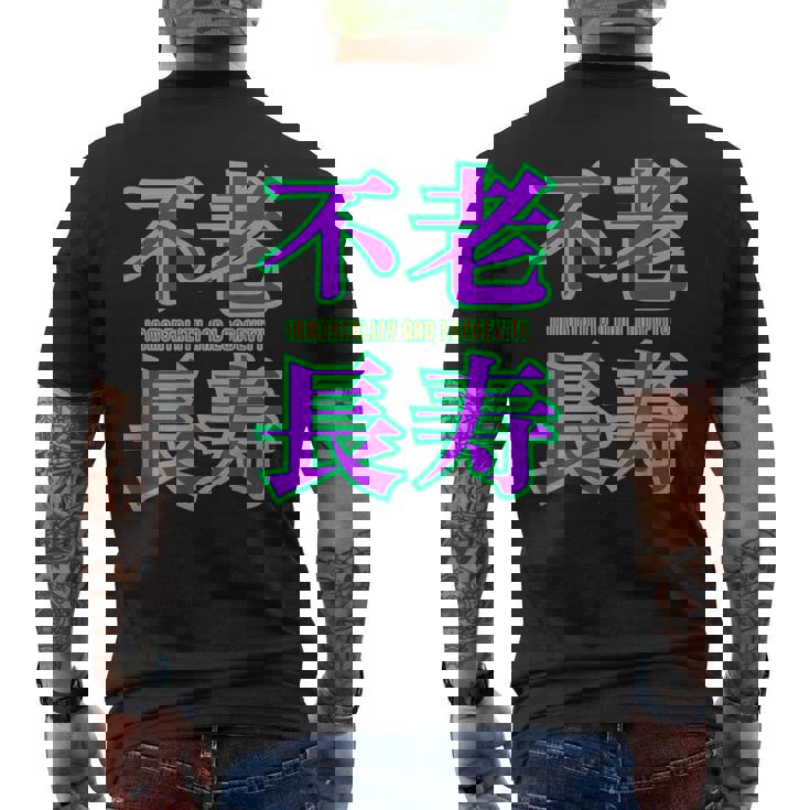 敬老の日 祖母 祖父 ばあば じいじ 還暦 古希 喜寿 傘寿 米寿 おもしろ ネタ お祝い 誕生日 不老長寿 不老不死 メンズTシャツ バックプリント