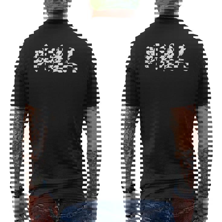 料理人 面白いtシャツ 文字入り ほっこり メンズ おもしろ 面白い 服 オリジナル 文字tシャツ ネタ ギャグ メンズTシャツ バックプリント