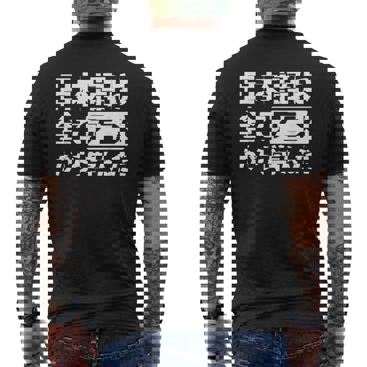 日本語は全てアニメから学んだ オタク＆マンガ愛好者向け メンズTシャツ バックプリント