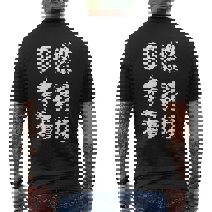 日本酒 酒 面白いtシャツ 飲み おもしろ 飲み会 のんべえ 酒好き メンズ レディース ネタ 服 メンズ メンズTシャツ バックプリント