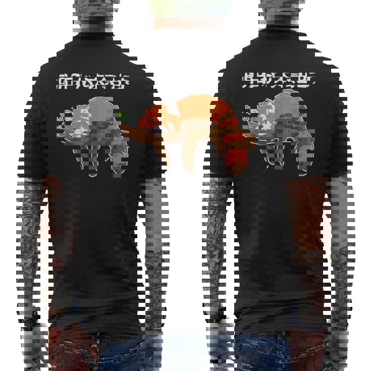 明日からの怠け者のレッサーパンダの面白い メンズTシャツ バックプリント