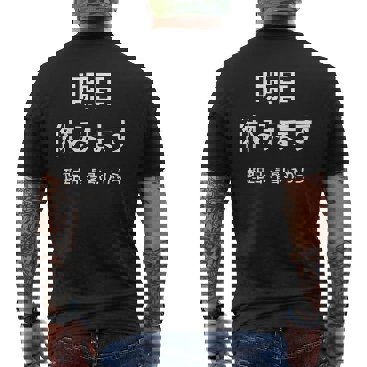 明日休みます 理由 メンズTシャツ バックプリント