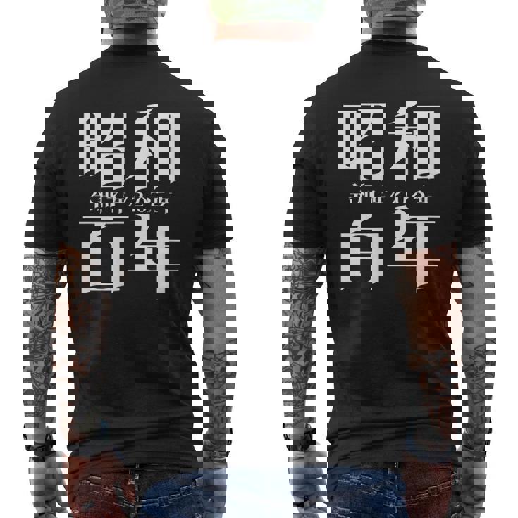 昭和百年 令和7年2025年 其の二 メンズTシャツ バックプリント