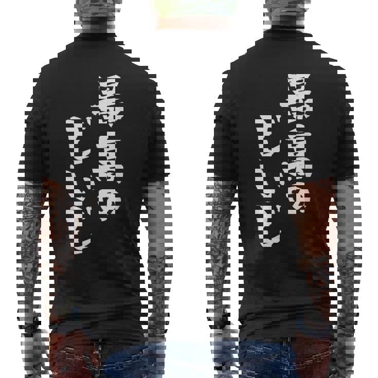 最高のじいじ 還暦祝い 面白い 文字入り 男性 おもしろ 筆文字 面白い 服 文字tシャツ 60歳 父の日 メンズTシャツ バックプリント