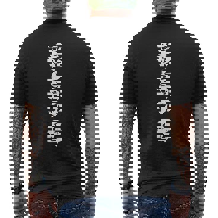 最高の母 面白いtシャツ 文字入り 夫婦 おもしろ 筆文字 面白い 服 オリジナル 母の日 文字 メンズTシャツ バックプリント