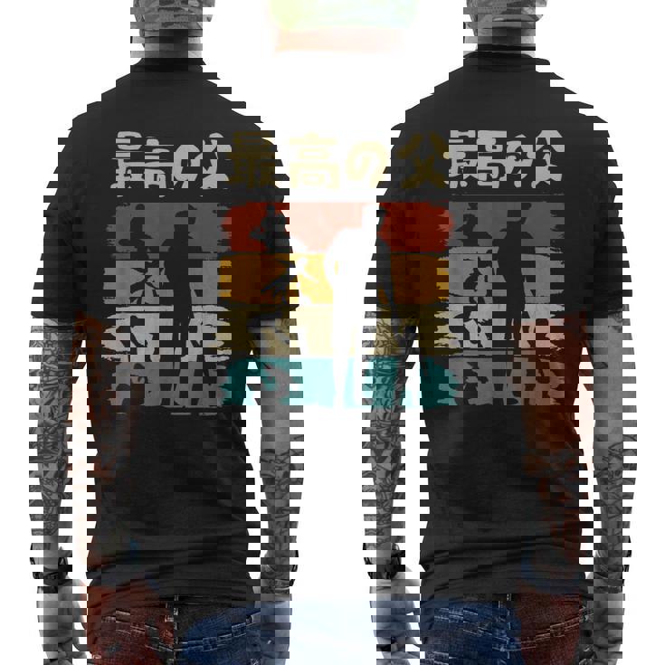 最高の父 面白い 文字入り 夫婦 おもしろ 筆文字 面白い 服 オリジナル 父の日 文字 親子の絆を祝う メンズTシャツ バックプリント