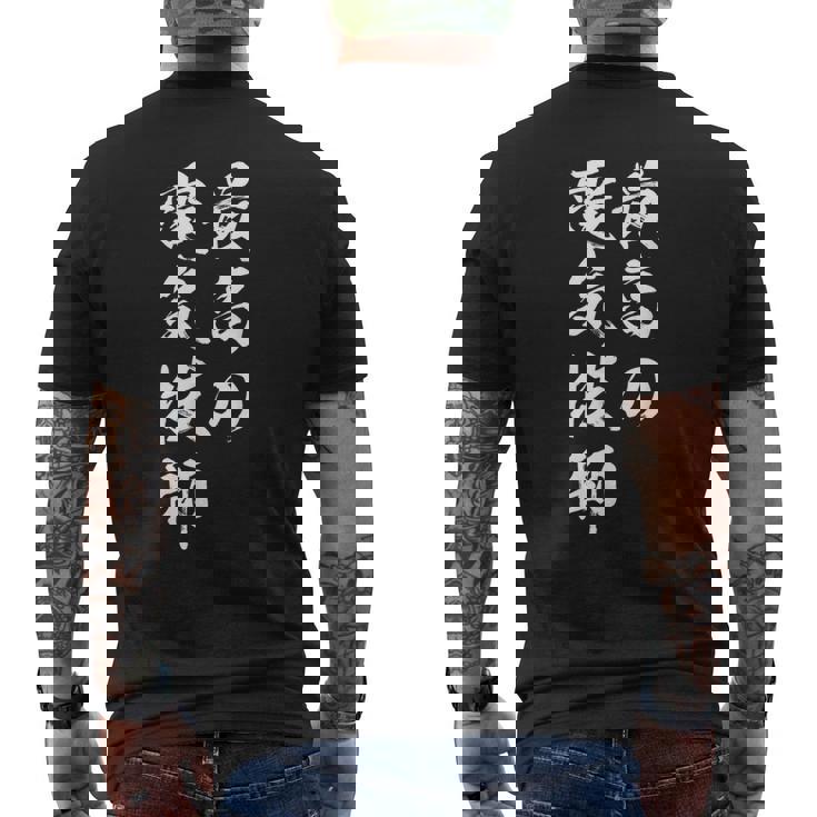 最高の電気技師 メンズTシャツ バックプリント