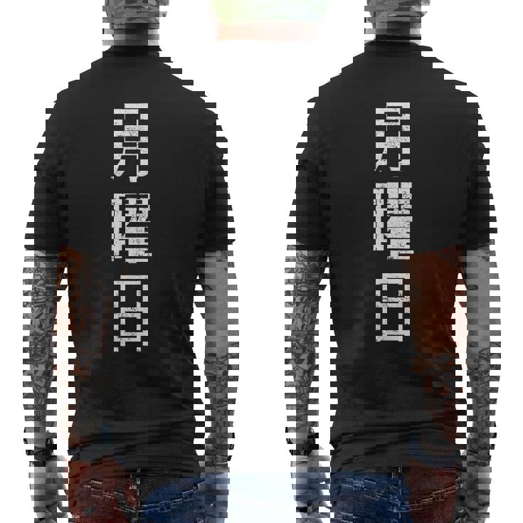 月曜tシャツ 漢字 日本語 曜日 メンズTシャツ バックプリント