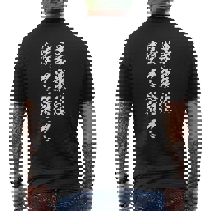 果報は寝て待て メンズTシャツ バックプリント