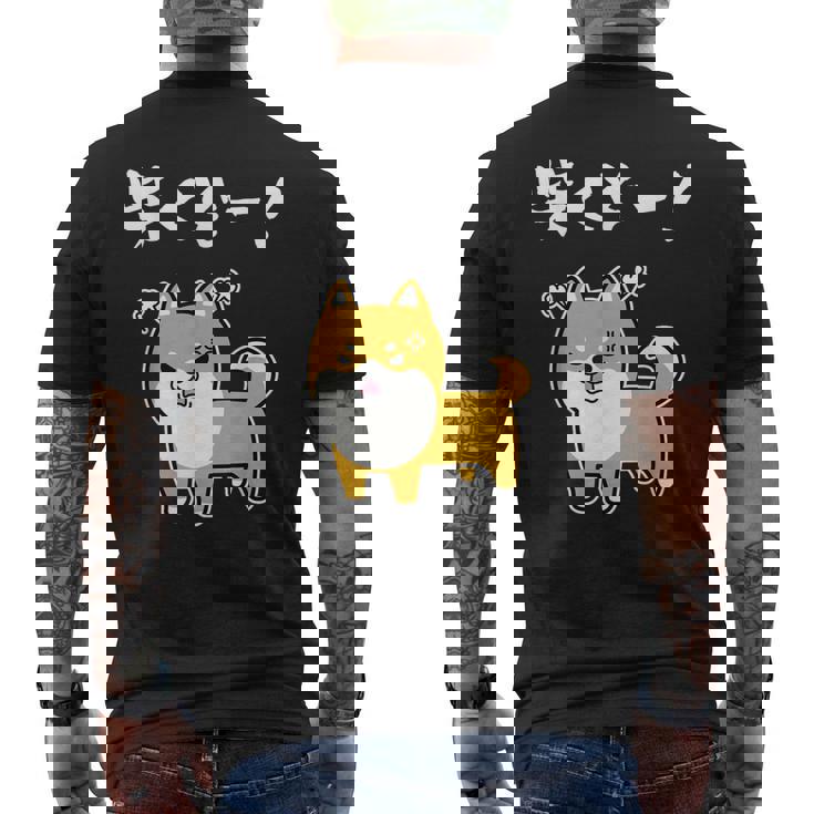 柴くぞー！ 柴犬好き 柴犬パパ 柴犬ママ ダジャレ 愛犬家 おもしろ 柴犬 メンズTシャツ バックプリント