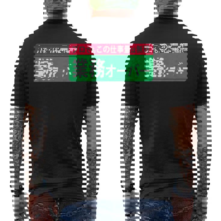 業務オーバー 面白い仕事量ユーモアデザイン おもしろ メンズTシャツ バックプリント