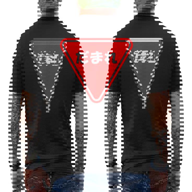 標識 止まれ だまれ 個性的 面白い ネタ ギャグ ボケ 飲み会 宴会 笑える メンズTシャツ バックプリント