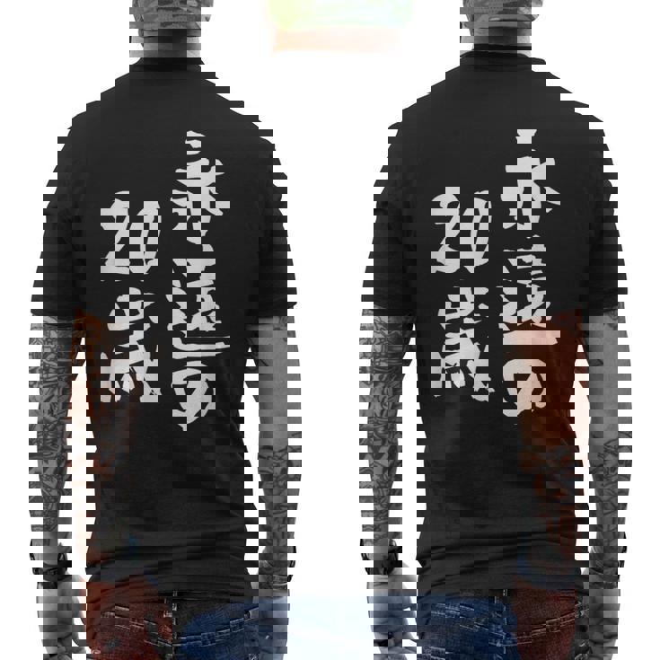 永遠の20歳 面白いtシャツ 家族 文字入り おもしろ 面白い 服 おもしろグッズ 文字 ネタ メンズ レディース メンズTシャツ バックプリント