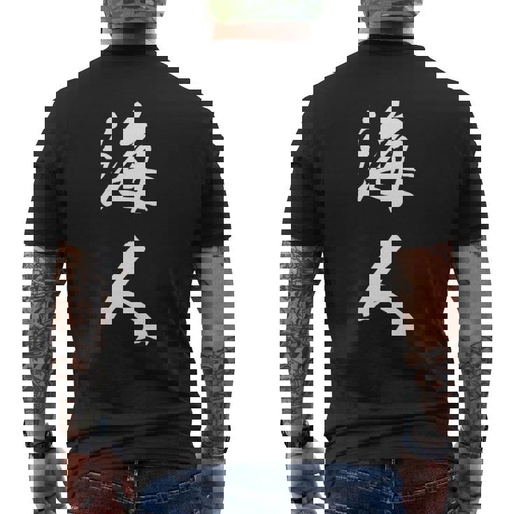 波 海人 長袖tシャツ メンズTシャツ バックプリント