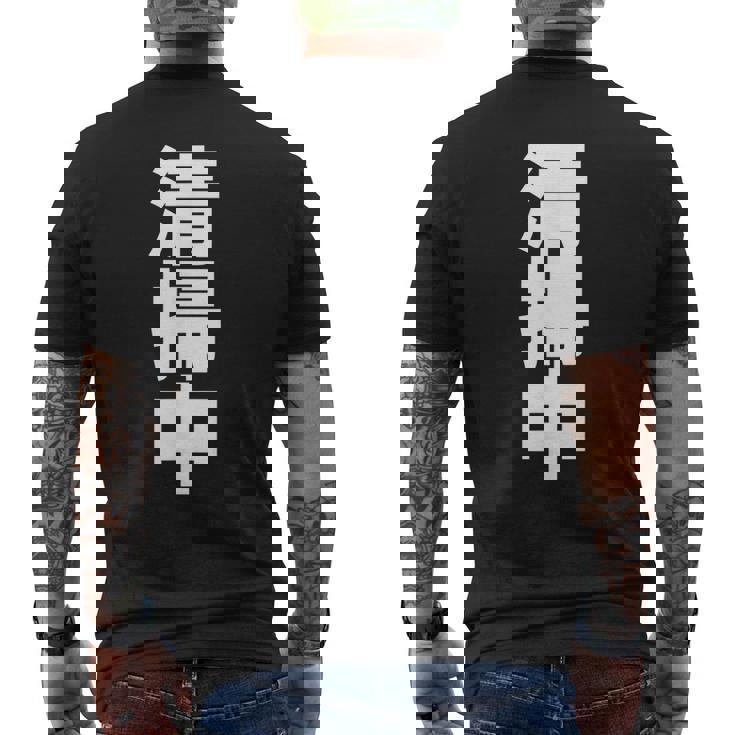 清掃中 文字入り 両面印字 メンズTシャツ バックプリント