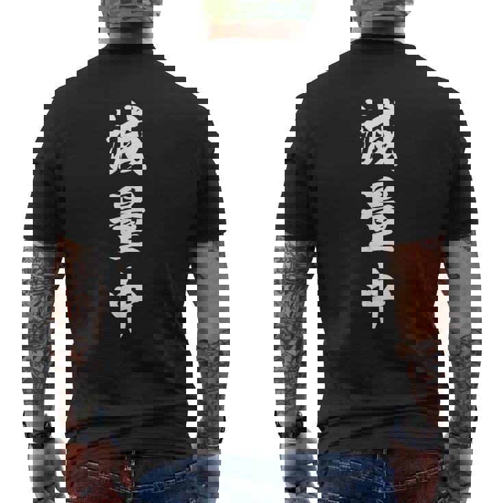 減量中 メンズTシャツ バックプリント