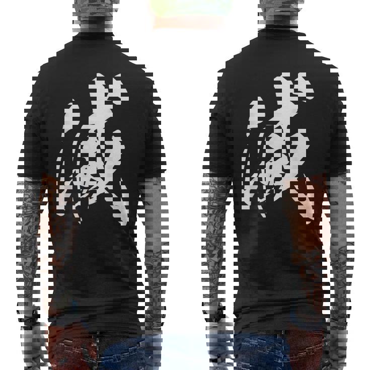 滅 漢字 一文字 シンプル 黒 他カラー メンズ レディース 大きいサイズ 筆文字 メンズTシャツ バックプリント