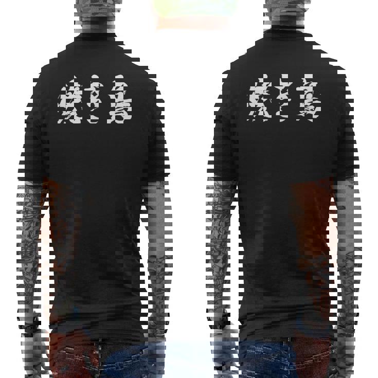 焼き鳥 面白いtシャツ 文字入り メンズ おもしろ 筆文字 面白い 服 オリジナル おもしろグッズ 文字tシャツ ネタ メンズTシャツ バックプリント