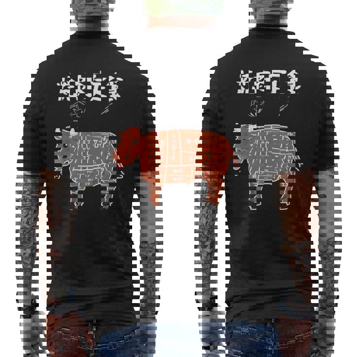 焼肉定食 おもしろ デザイン 牛肉部位イラストデザイン メンズTシャツ バックプリント