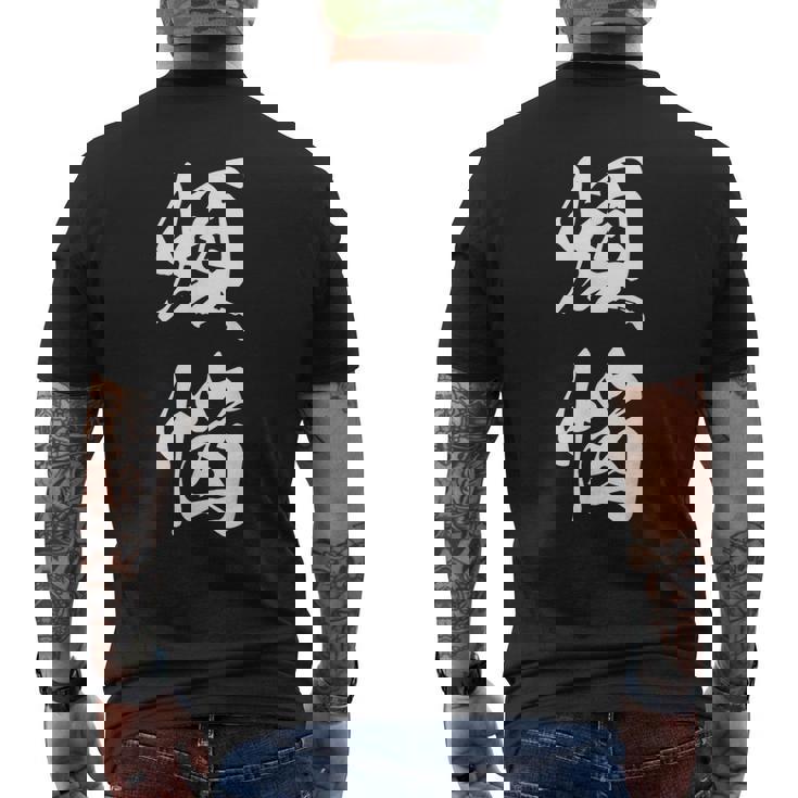 煩悩 漢字 おもしろ 文字入り 黒 他カラー メンズ レディース 大きいサイズ 筆文字 メンズTシャツ バックプリント