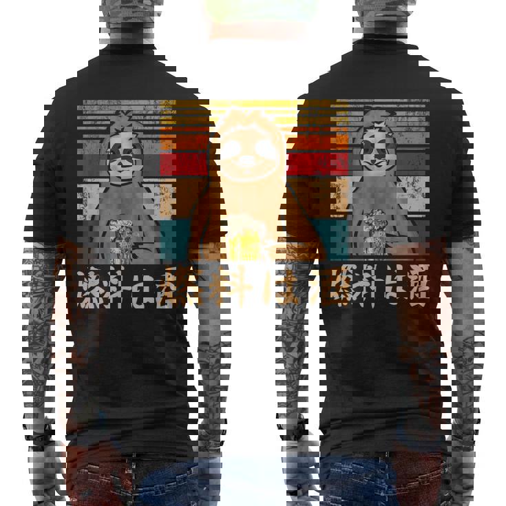 燃料は酒 ナマケモノ ビールジョッキ ビール 酒飲み 酒好き ビアガーデン ビール好き 動物好き ギャグ おもしろ ネタ メンズTシャツ バックプリント