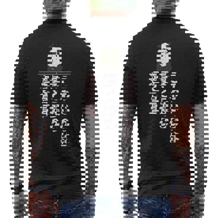 父の日 2025 パンダ【 こわいのは 妻と娘の 連合軍 】 おもしろ メンズTシャツ バックプリント