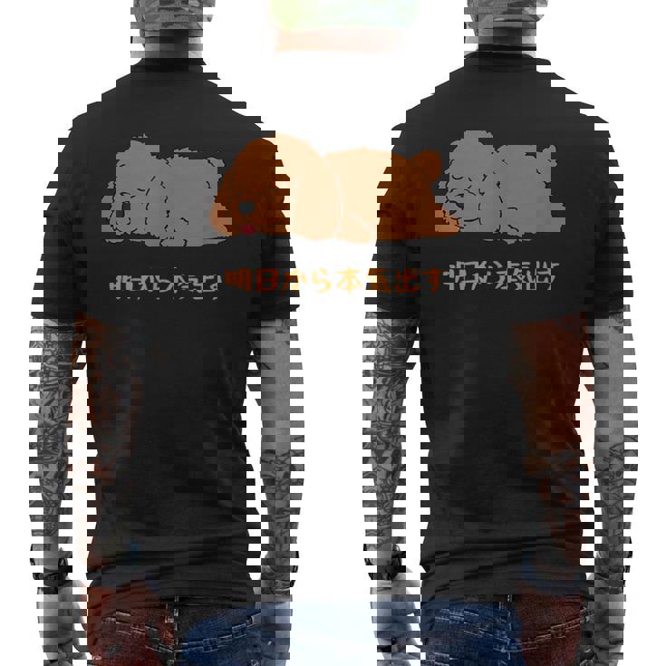 犬 おもしろ 明日から本気出す 可愛い プードル トイプードル かわいい イヌ メンズTシャツ バックプリント