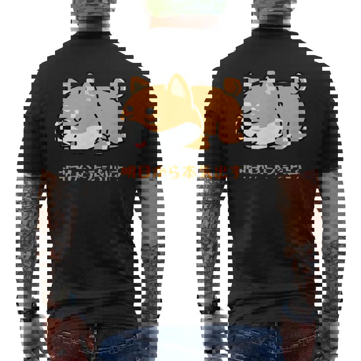 犬 おもしろ 明日から本気出す 可愛い 柴犬 シバイヌ 豆柴 マメシバ 小豆柴 メンズTシャツ バックプリント