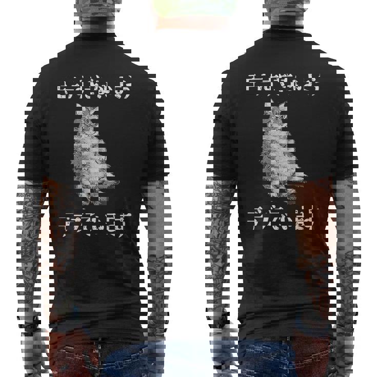 猫 モテるデブ 面白いtシャツ 文字入り メンズ おもしろ 面白い 服 オリジナル おもしろグッズ 文字 メンズTシャツ バックプリント