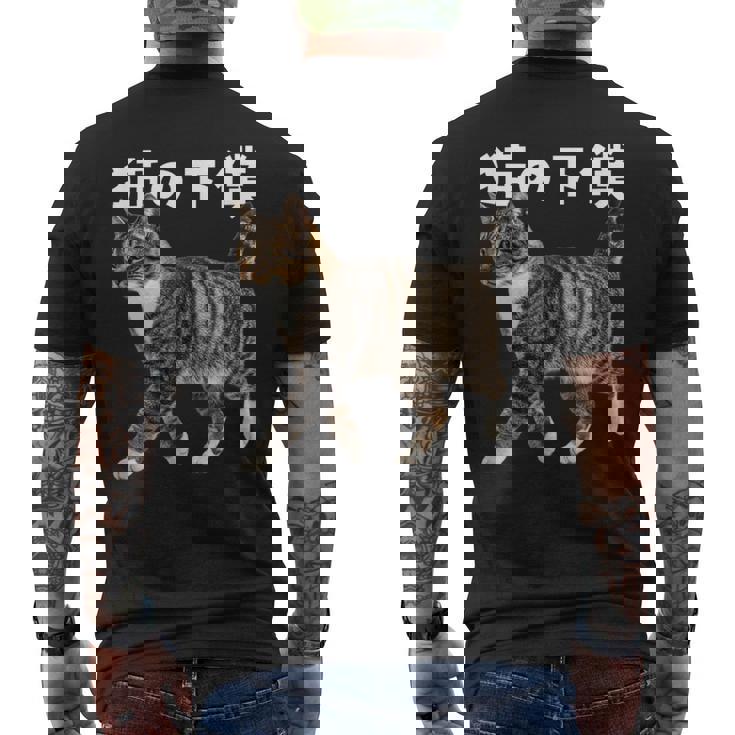 猫の下僕 猫写真 キジトラ白 猫好き 猫ネタ 猫しもべ ツンデレ 猫飼い 猫オーナー 猫依存症 おもしろ メンズTシャツ バックプリント