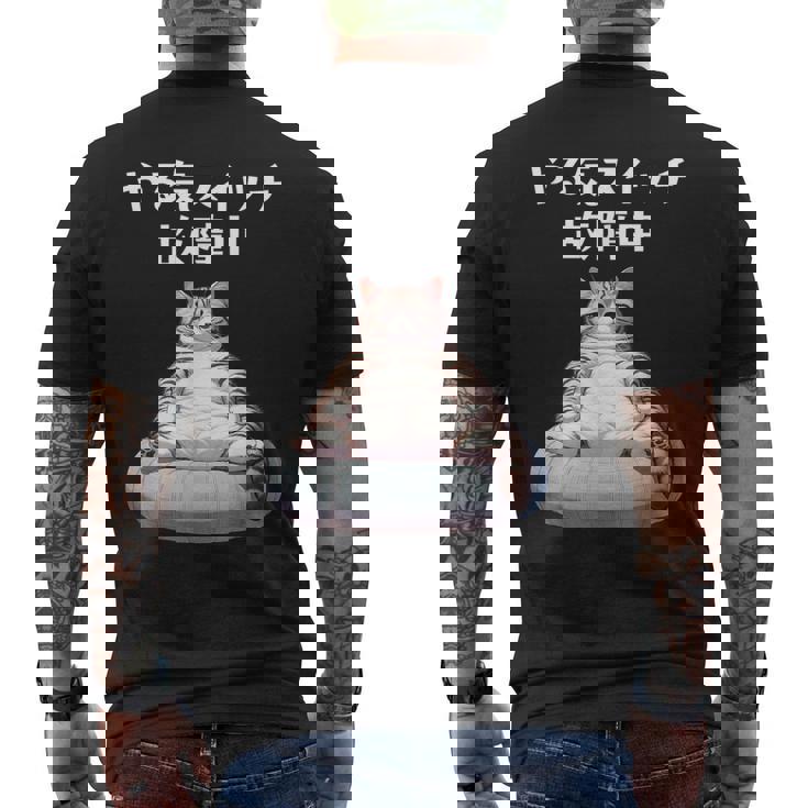 おもしろ 猫好き 猫 猫柄 ねこ ネコ 名言 文字 面白い ギフト ネタ かわいい やる気スイッチ故障中 メンズTシャツ バックプリント