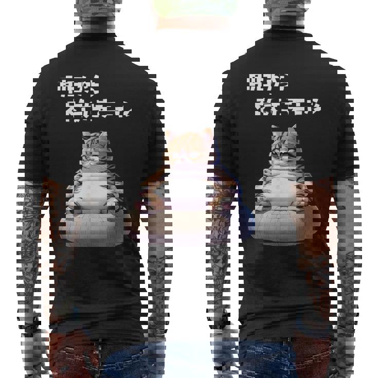 おもしろ 猫好き 猫 猫柄 ねこ ネコ 名言 文字 面白い ギフト ネタ かわいい 明日から本気だすニャン メンズTシャツ バックプリント