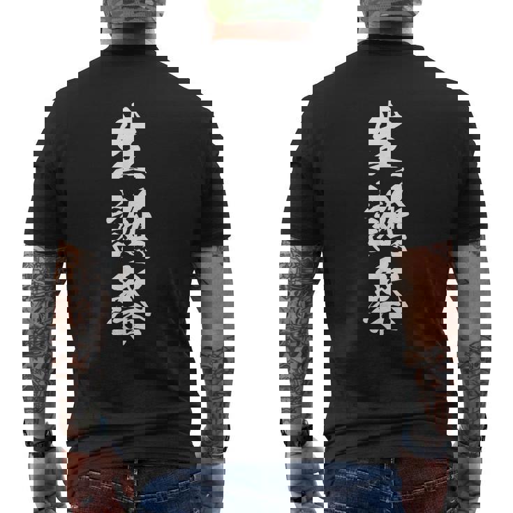 生誕祭 誕生日 文字入り 漢字 黒 他カラー メンズ レディース 大きいサイズ 筆文字 メンズTシャツ バックプリント