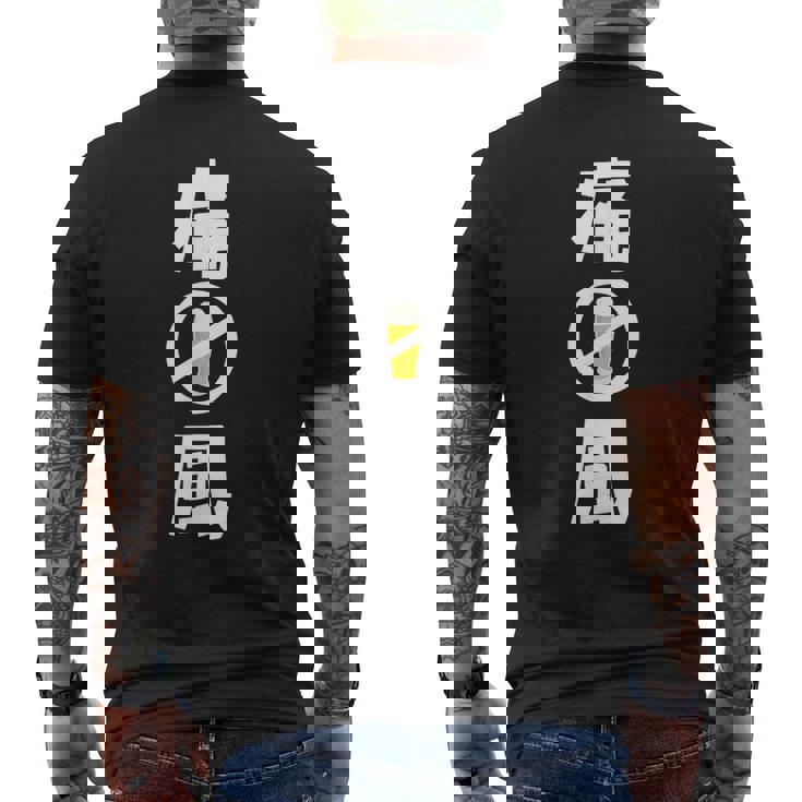 痛風 ビール 禁酒中 飲み会 おもしろ メンズTシャツ バックプリント