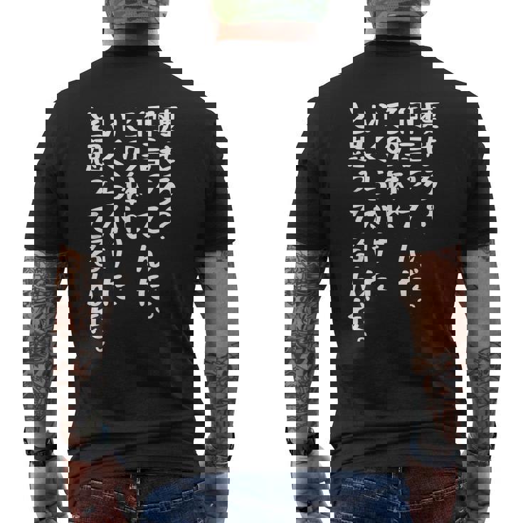 痩せろ？何言ってんだ。この体にいくらかけたと思ってるんだ面白い、痩せろ。 メンズTシャツ バックプリント