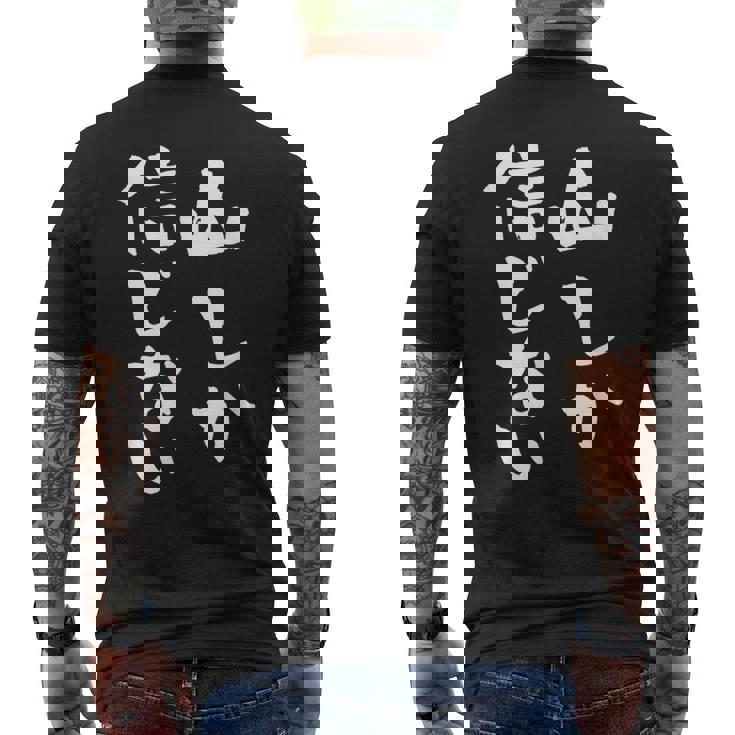 登山 面白いtシャツ 山 文字入り メンズ おもしろ 筆文字 面白い 服 オリジナル おもしろグッズ 文字tシャツ ネタ メンズTシャツ バックプリント