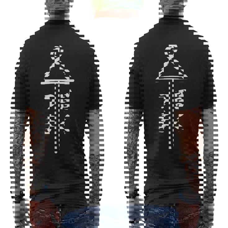 相合傘【つま ぼく】妻 僕 結婚 入籍 祝い 記念日 夫婦 お揃い ペアルック 可愛い ネタ ウケ狙い 面白い おもしろ メンズTシャツ バックプリント