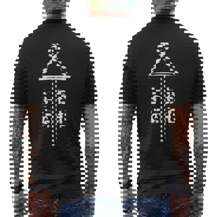 相合傘【よめ おれ】嫁 俺 結婚 入籍 祝い 記念日 夫婦 お揃い ペアルック 可愛い ネタ ウケ狙い 面白い おもしろ メンズTシャツ バックプリント