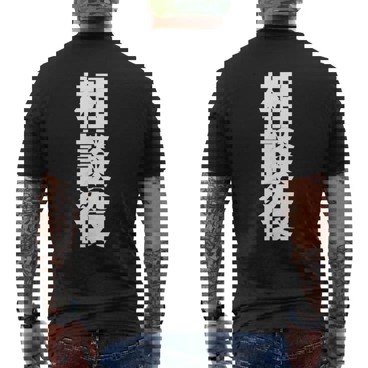 相談役 役職 会社行事 ビジネス 偉い人 黒 他カラー メンズ レディース 大きいサイズ メンズTシャツ バックプリント