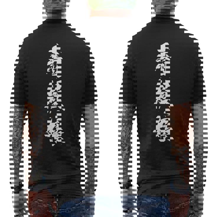 看板娘 文字入り 漢字 黒 他カラー メンズ レディース 大きいサイズ 筆文字 メンズTシャツ バックプリント