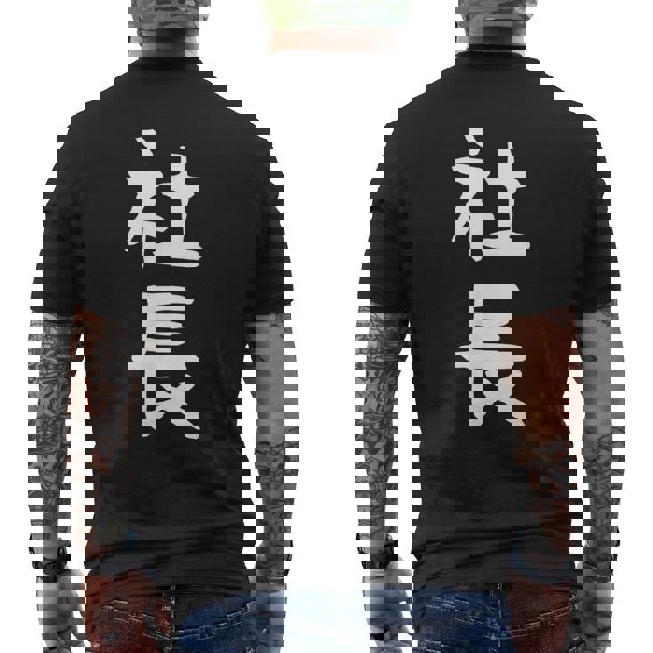 社長 面白tシャツ おもしろ文字 服 メンズ オリジナル ギャグ 笑えるtシャツ シュール おもしろグッズ ネタ メンズTシャツ バックプリント