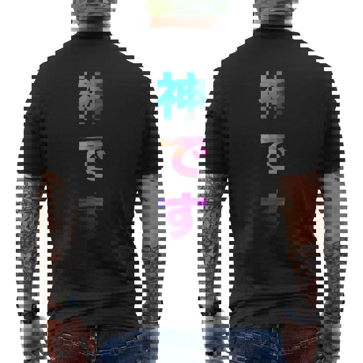 神です 面白い おもしろ ユーモア ギャグ お笑い メンズTシャツ バックプリント