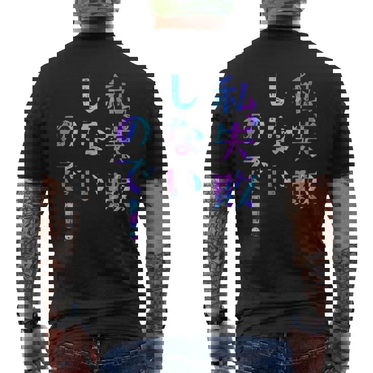 私、失敗しないので！ 面白いレタリング T シャツ、男性、面白いホログラフィー カラー書道 メンズTシャツ バックプリント