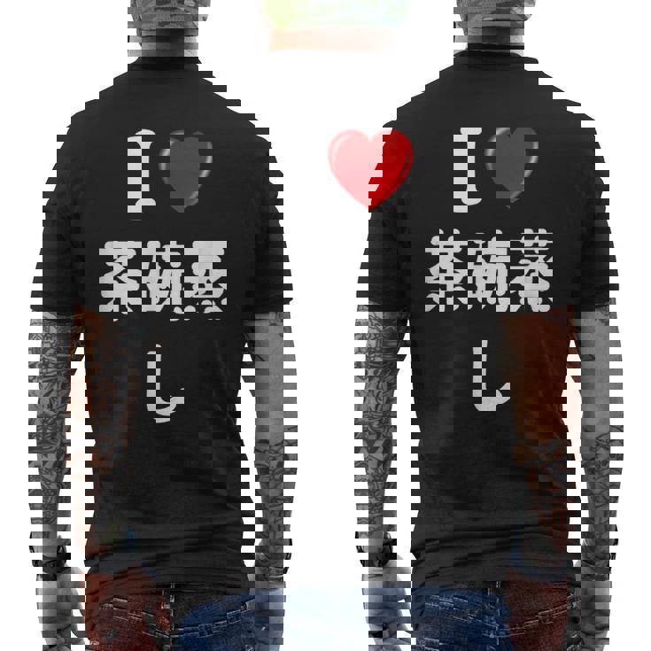 私は「茶碗蒸し」が大好きですおもしろシャツ茶碗蒸し 文字入り メンズTシャツ バックプリント