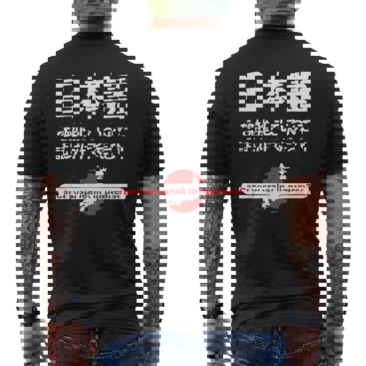 私は日本語を勉強しています 日本語で話しかけてください メンズTシャツ バックプリント
